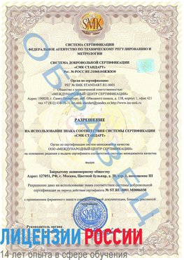 Образец разрешение Ленск Сертификат ISO 27001